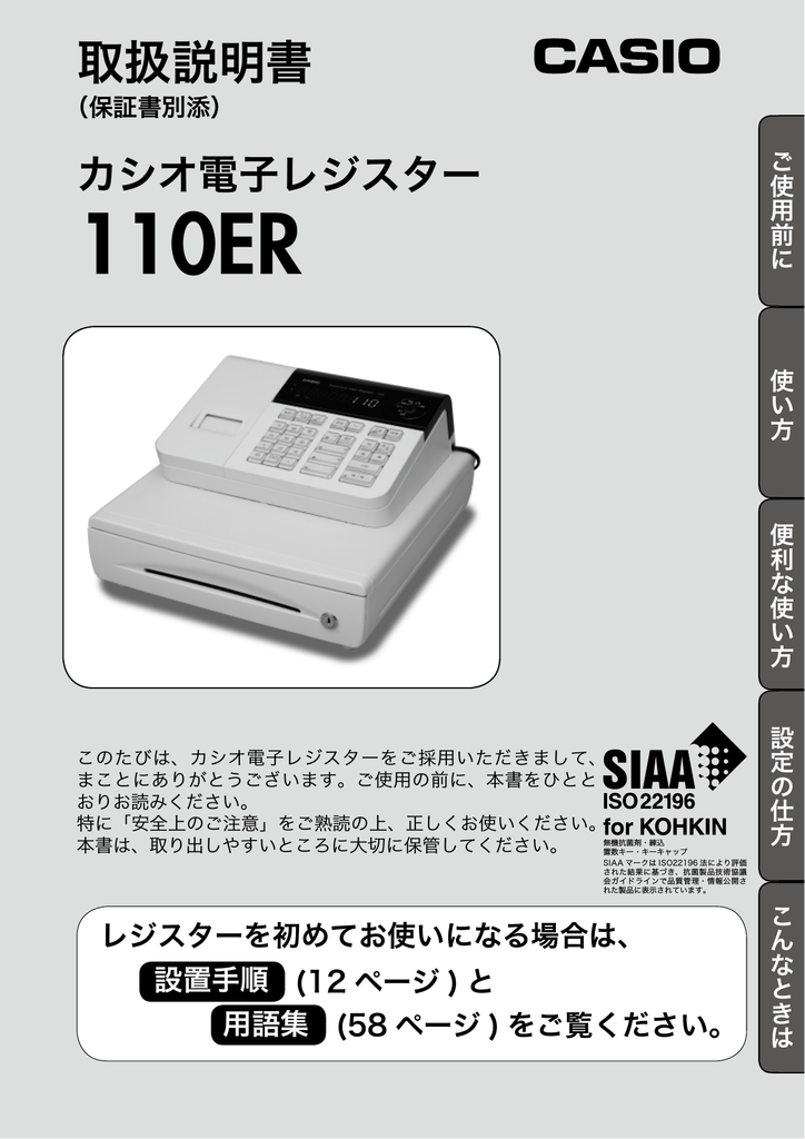 動作確認済☆CASIO カシオ 電子レジスター 110ER 取扱説明書☆-