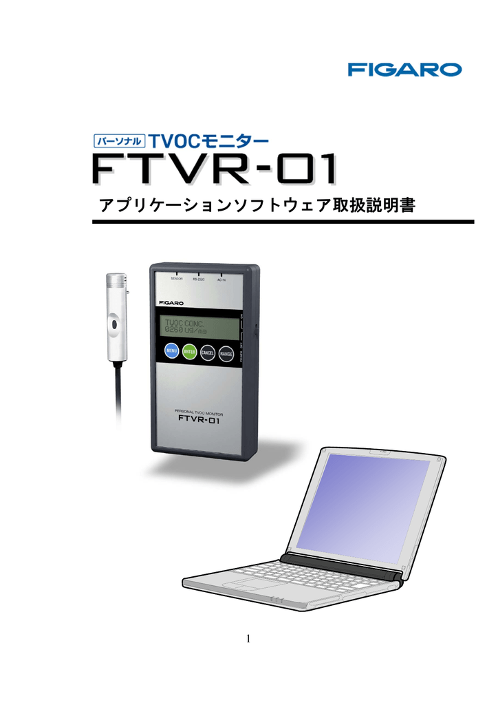 パーソナルTVOCモニター FTVR-01 フィガロ技研 | accueilfrancophonemb.com