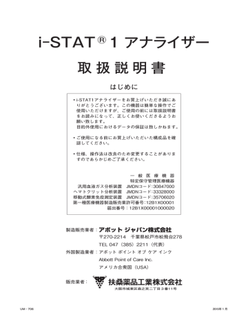 I Stat 1 アナライザー 取扱説明書 Manualzz