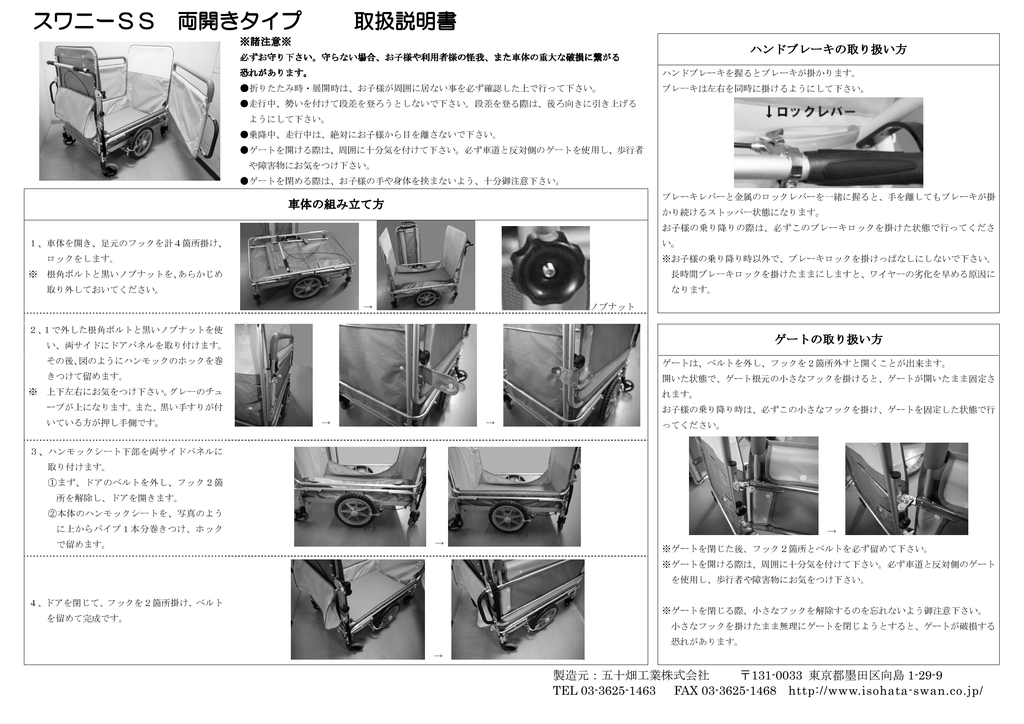 スワニーss 両開きタイプ 取扱説明書 Manualzz