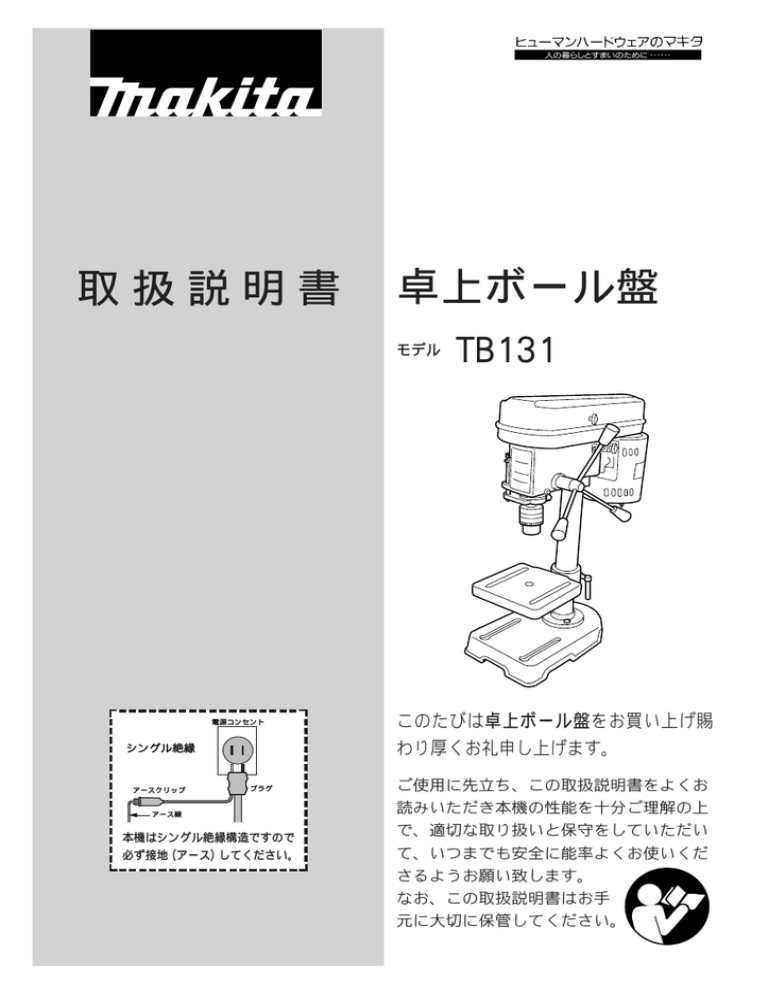 卓上ボール盤 取扱説明書 Manualzz