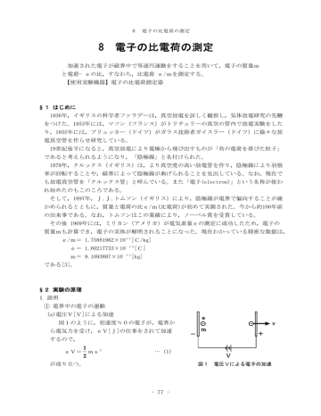 8 電子の比電荷の測定 Manualzz