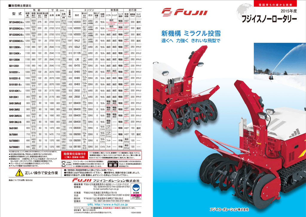 フジイスノーロータリー 15年度 Manualzz