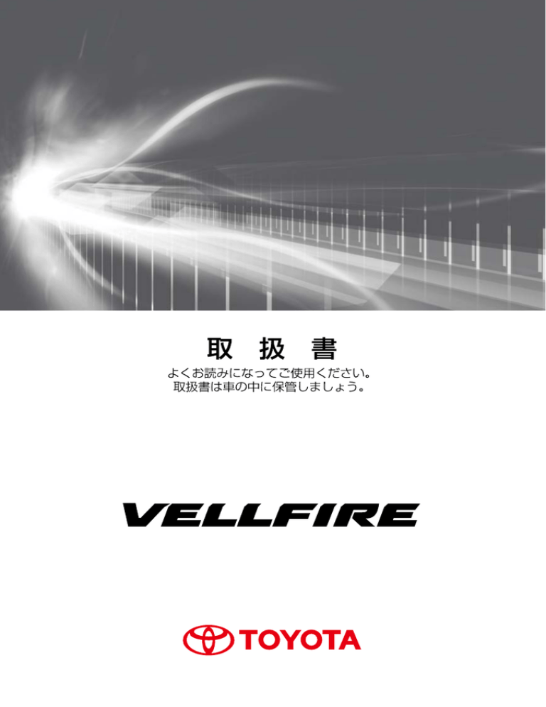 取り扱い説明書 トヨタ自動車 Manualzz