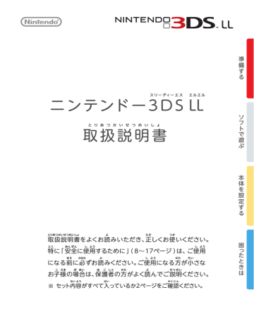 取扱説明書 ニンテンドー3ds Ll Manualzz