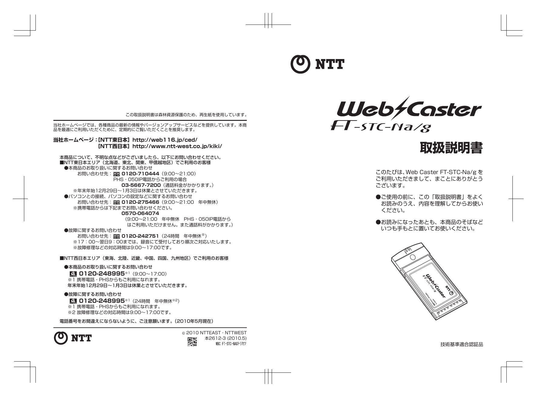 Web Caster Ft Stc Na G 取扱説明書 Manualzz