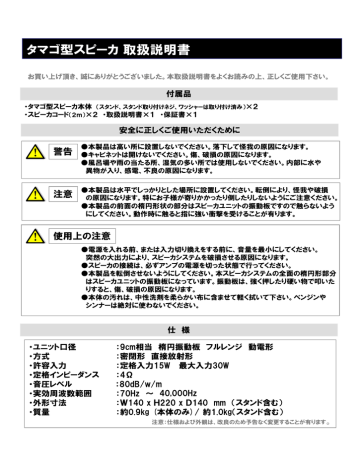 Mxsp Tgs10 スピーカー本体取扱説明書ダウンロード Pdf 5 01mb Manualzz