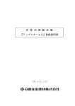 日鉄住金建材 アップスター 42 昇降式移動足場 取扱説明書
