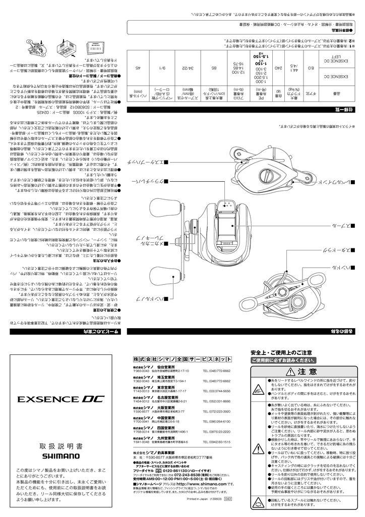 13エクスセンスdc 取扱説明書 Shimano Manualzz