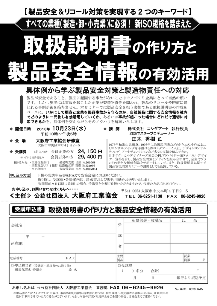 取扱説明書の作り方と 製品安全情報の有効活用 Manualzz