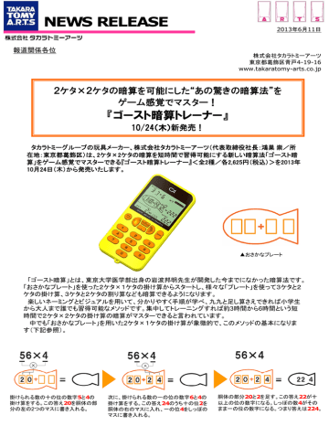 をゲーム感覚でマスター ゴースト暗算トレーナー Manualzz