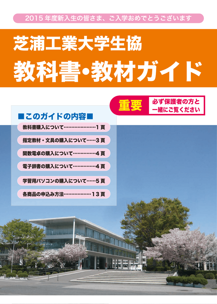 芝浦工業大学 システム理工学部 教材 ショップニュース一覧 paragraph.mx