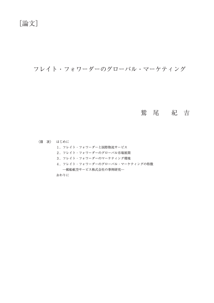 フレイト フォワーダーのグローバル マーケティング Manualzz