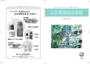 第756号 14 08 山形県医師会 Manualzz