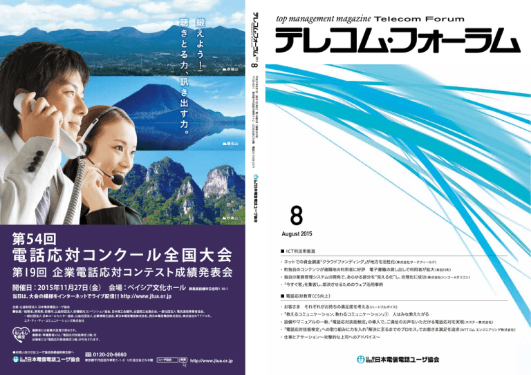 15年8月号 日本電信電話ユーザ協会 Manualzz