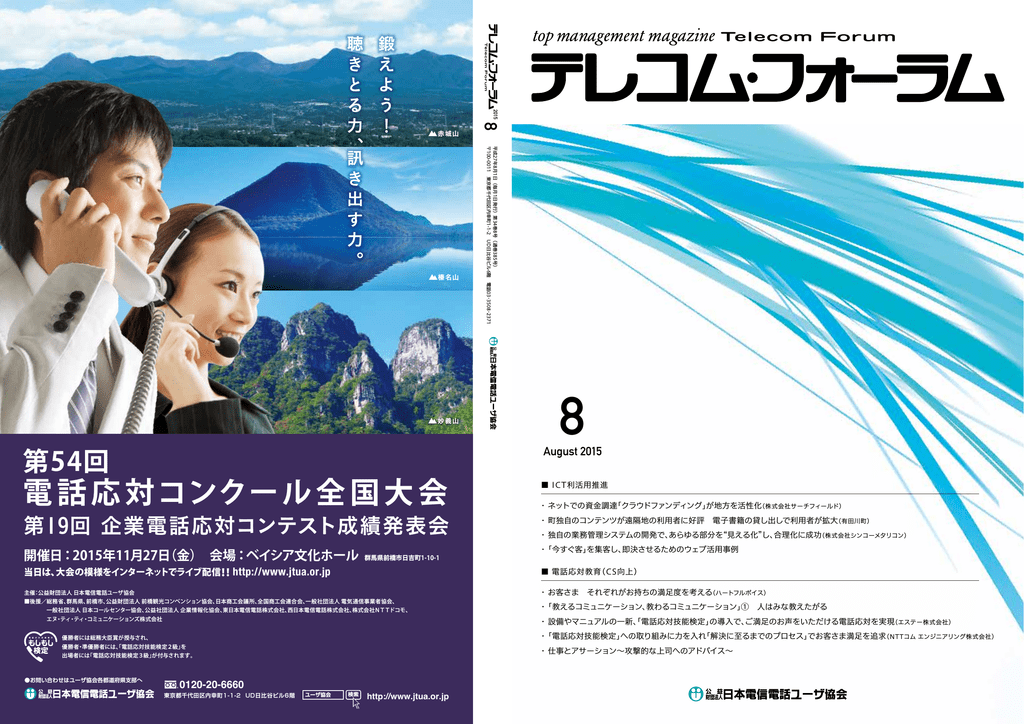 15年8月号 日本電信電話ユーザ協会 Manualzz