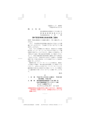 株 主 各 位 第47回定時株主総会招集ご通知 Manualzz