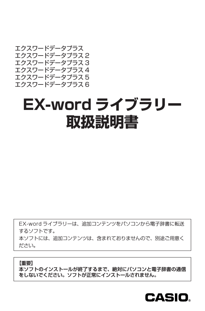 EX-word ライブラリー 取扱説明書 | Manualzz