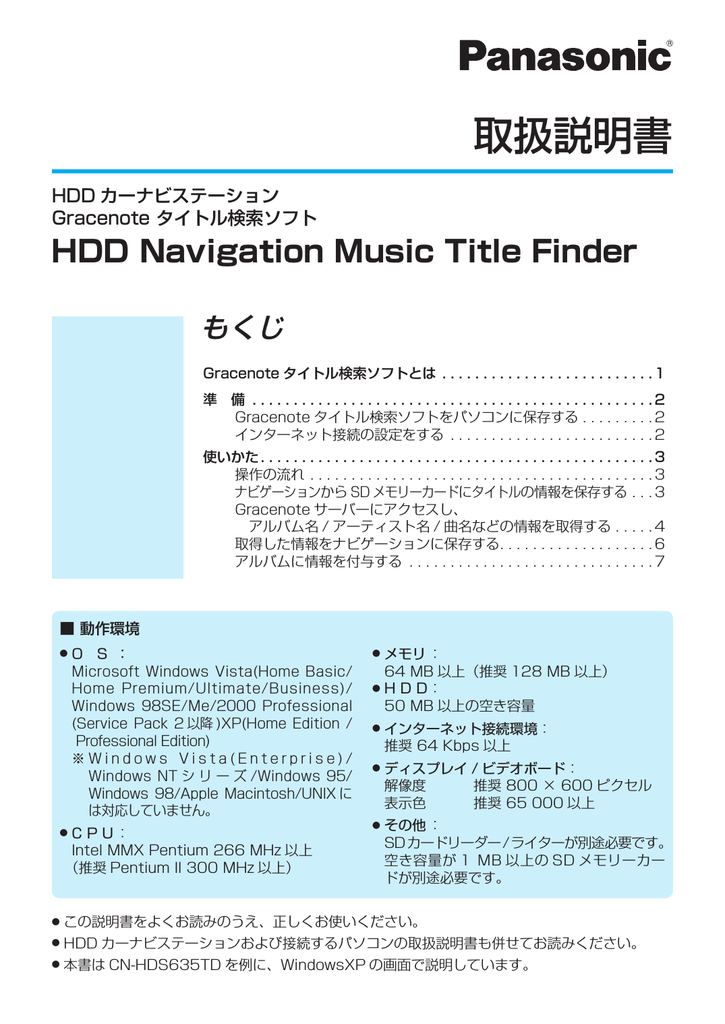取扱説明書 データダウンロード パナソニック ナビcafe Manualzz