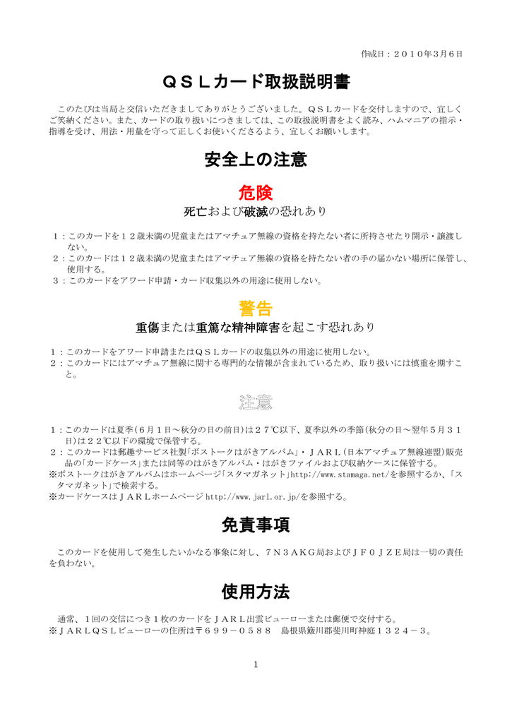 Qslカード取扱説明書 安全上の注意 危険 警告 免責事項 Manualzz