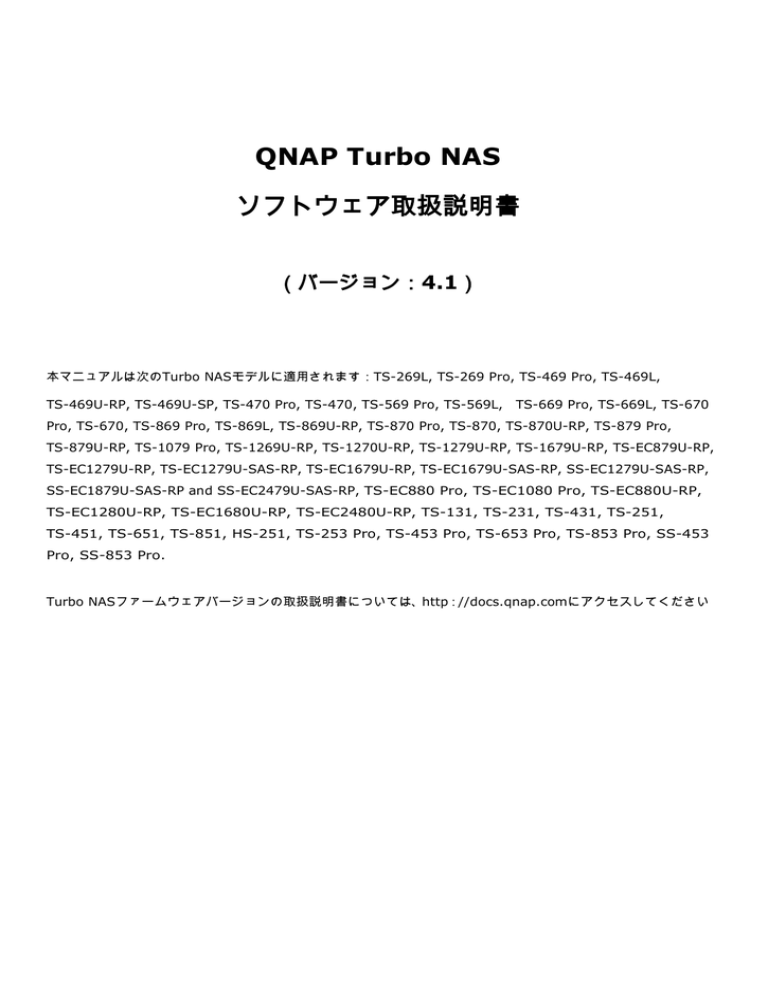 Qnap Turbo Nas ソフトウェア取扱説明書 Manualzz