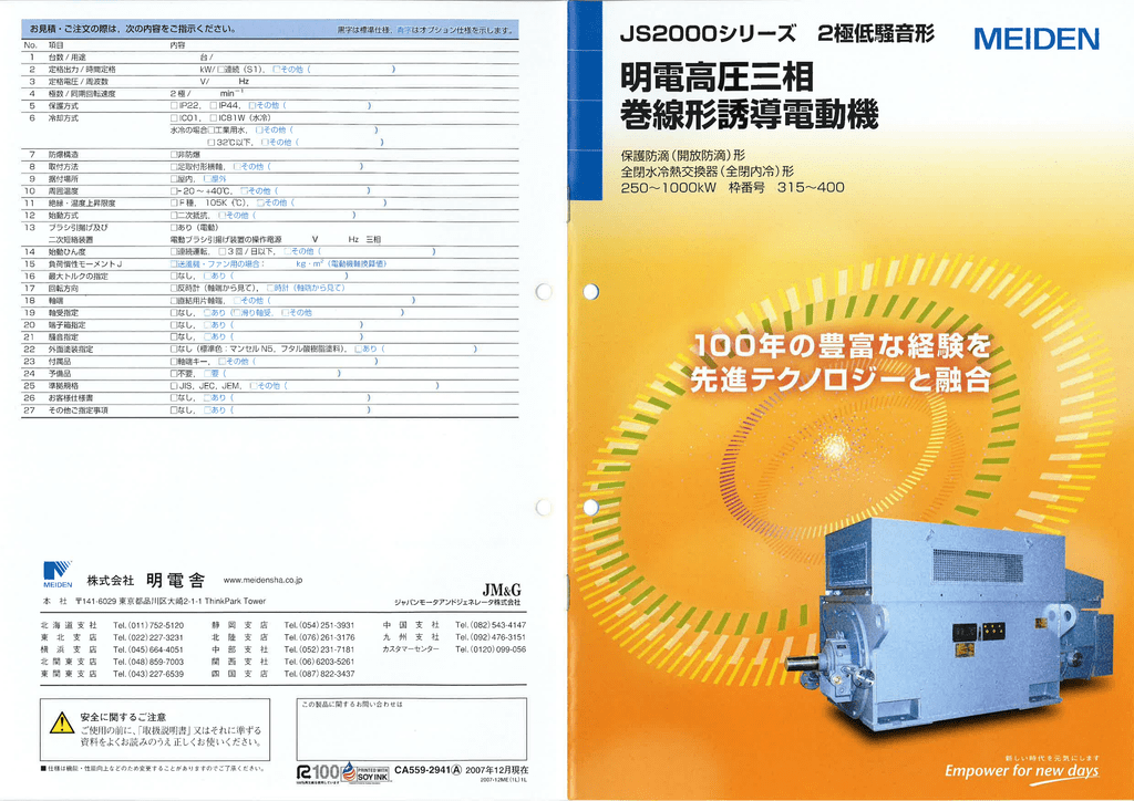 開放防滴 形 全閉水冷熱交換器 全閉内冷 Manualzz