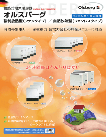 ユーザーマニュアル | オルスバーグ キャラット 標準型, モンタナ 縦長型, センチュリー 横長型, アストラル ファンレス