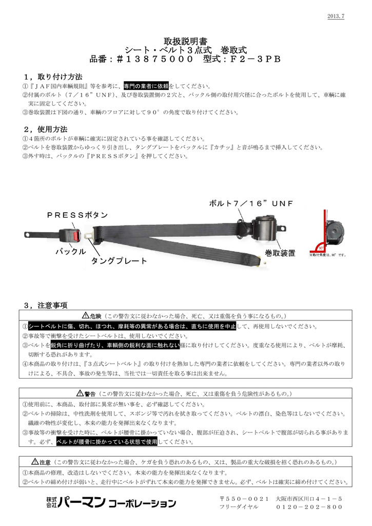 取扱説明書 シート ベルト3点式 巻取式 品番 型式 F2 Manualzz