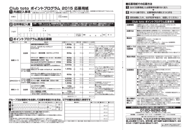 Club Toto ポイントプログラム 2015 応募用紙 Manualzz