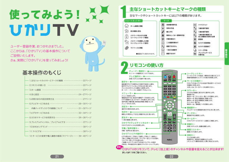 Is1050をお使いの方 ひかりtv For Biglobe Manualzz