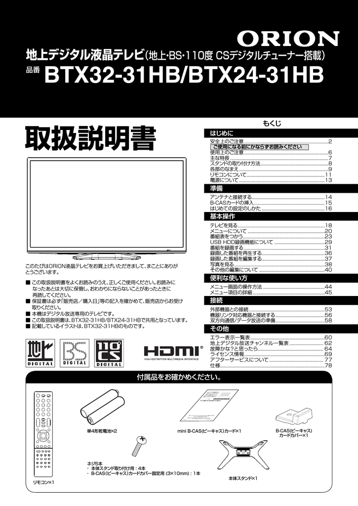 取扱説明書 - オリオン電機株式会社 | Manualzz