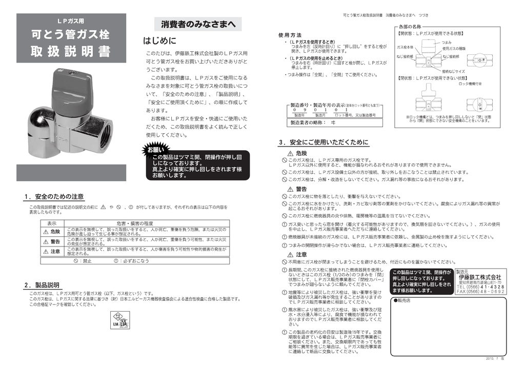 Lpガス用 可とう管ガス栓 取扱説明書 Manualzz