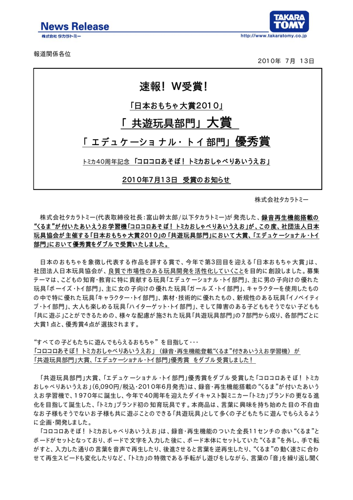速報 W受賞 共遊玩具部門 大賞 Manualzz