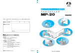 日本アビオニクス MP 20 マルチプロジェクタ 取扱説明書