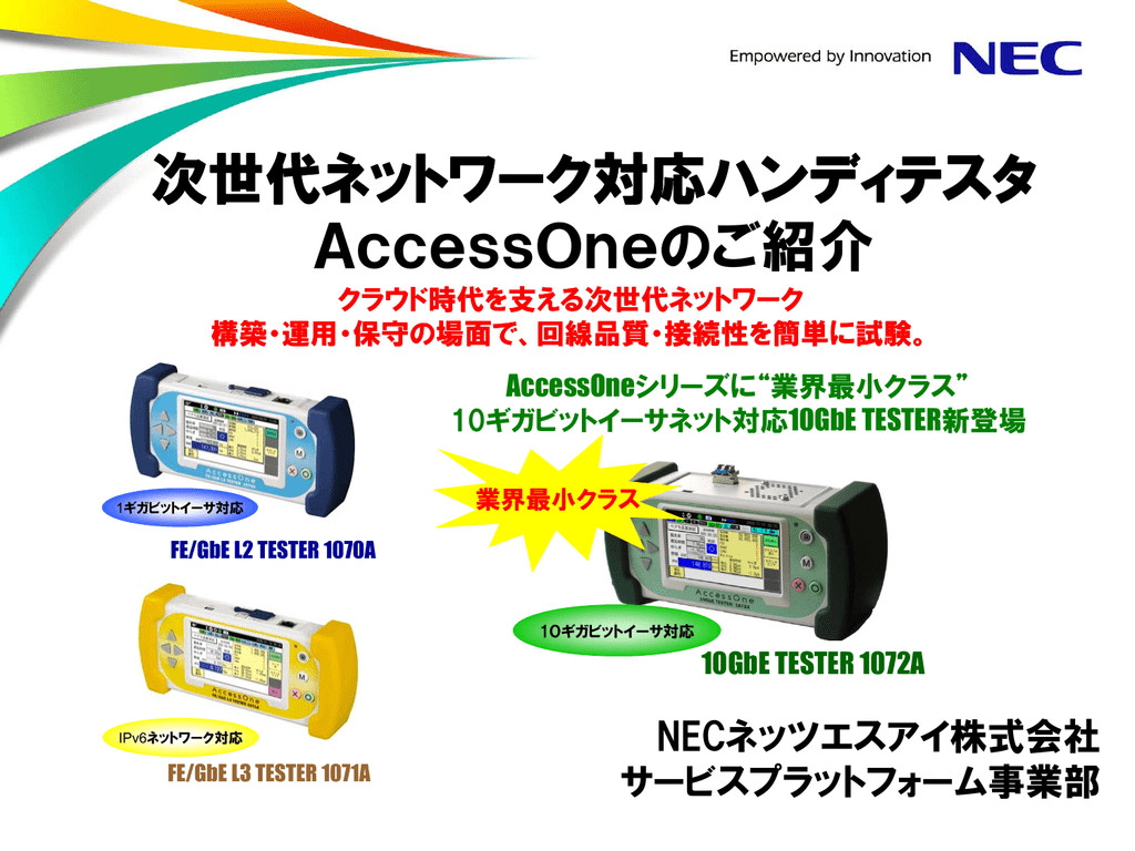 AccessOne アクセスワンのご紹介 | Manualzz