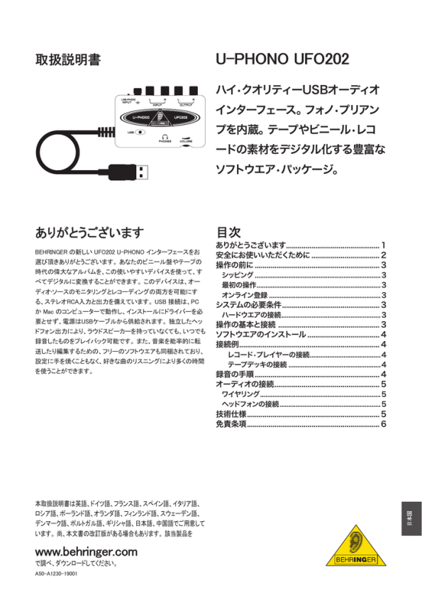 取扱説明書 U Phono Ufo2 Manualzz