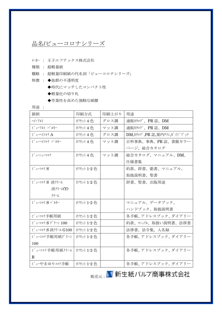 品名 ビューコロナシリーズ Manualzz