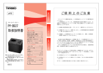 ツインバード PY D537 ホームベーカリー 取扱説明書