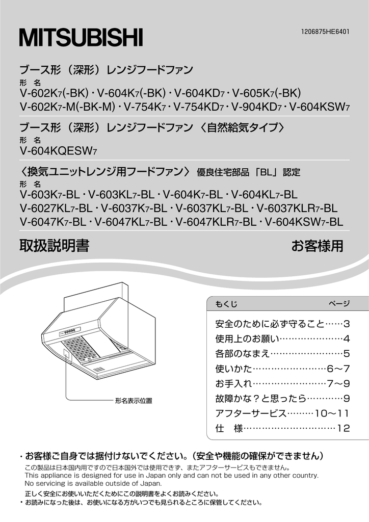 三菱 【V-604KD8】三菱 レンジフードファン ブース形( 深形)24時間換気機能付 標準タイプ V-604KD7後継機種 MITSUBISHI  キッチン