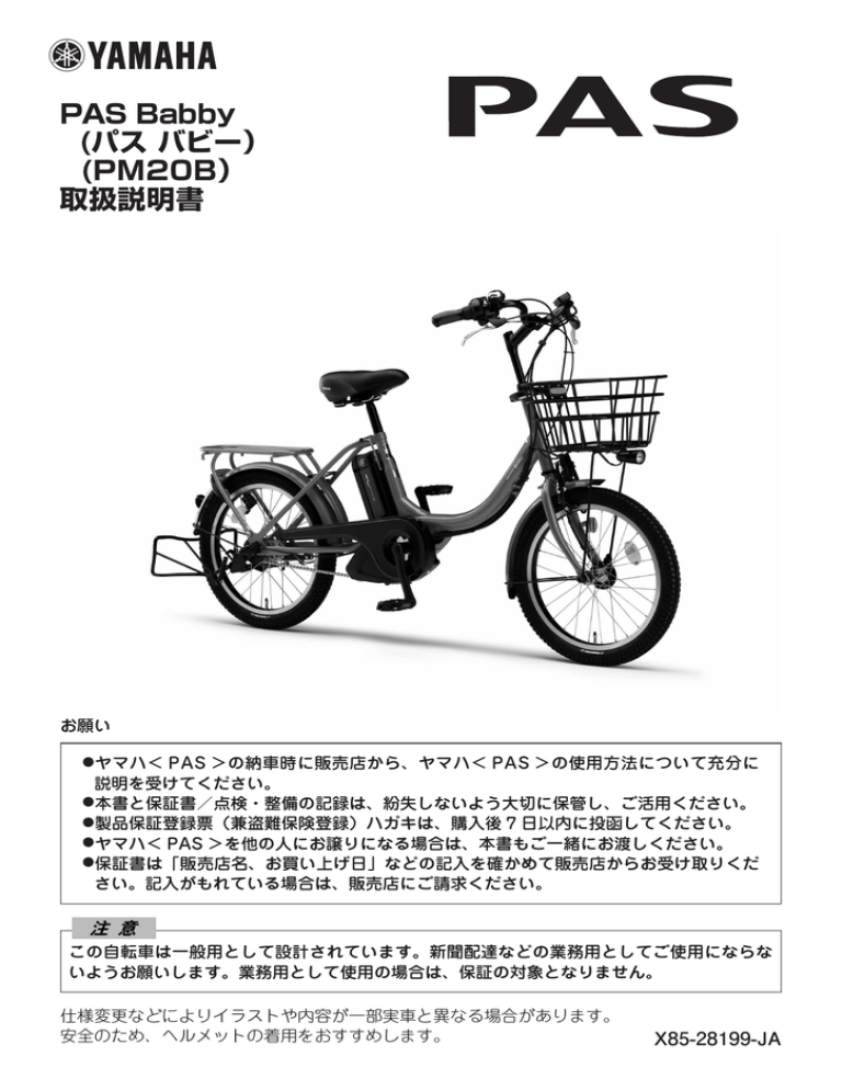 ヤマハ pz26l 取扱説明書 自転車