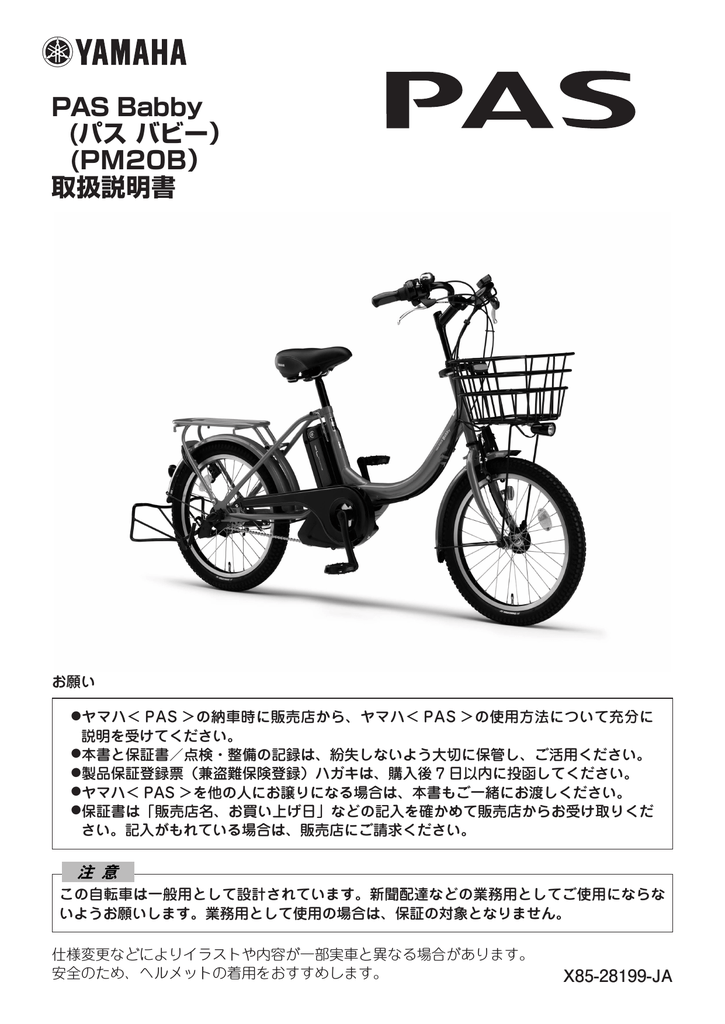 9－66 電動自転車ヤマハパスリトルモア