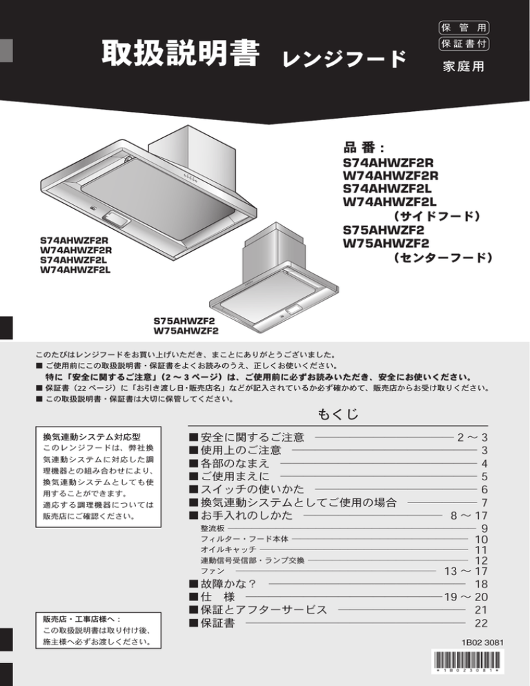 取扱説明書 レンジフード Manualzz