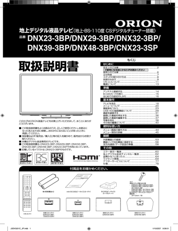 取扱説明書 オリオン電機株式会社 Manualzz