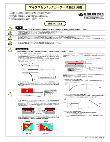 Instruction manual | 坂口電熱 MS M1000, MS M5, MS 1000, MS 1, MS 2, MS