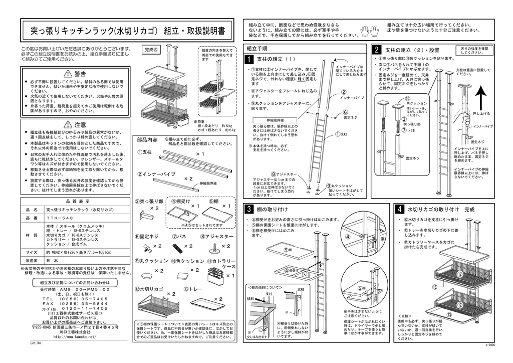 組立 取扱説明書 突っ張りキッチンラック 水切りカゴ Manualzz