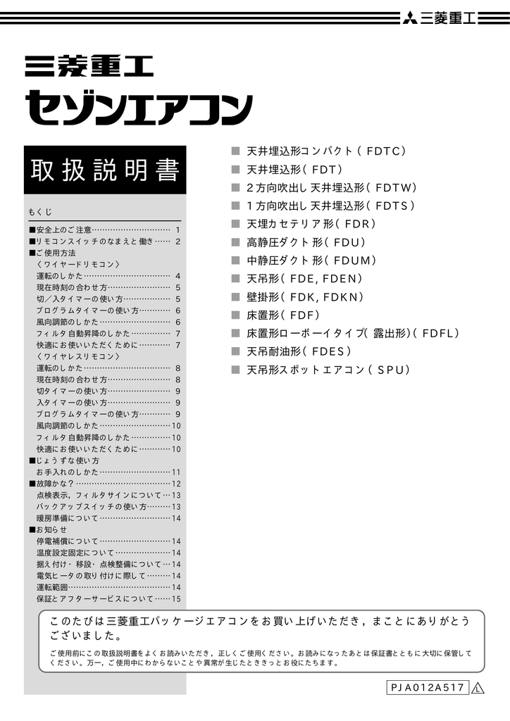 取扱説明書 - 三菱重工業 | Manualzz