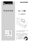 マキタ MSJ401 糸ノコ盤 取扱説明書