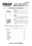 ウェットマスター VFB WM-VFB4000, VFB WM-VFB8000 加湿器 取扱説明書