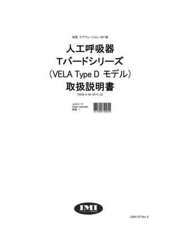 人工呼吸器 Tバードシリーズ Vela Type D モデル 取扱説明書 Manualzz