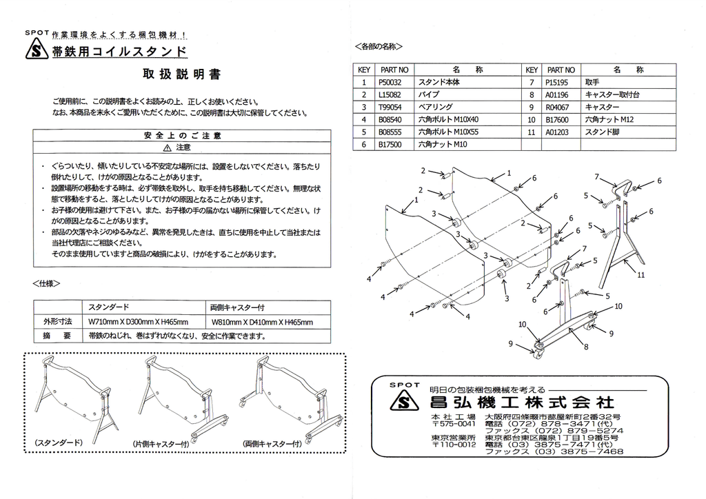 昌弘機工 帯鉄荷造機 #70 両締用 SPOT-70 1台-www.malaikagroup.com